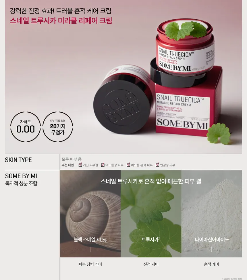 Snail Truecica Miracle Repair Cream - Image 5